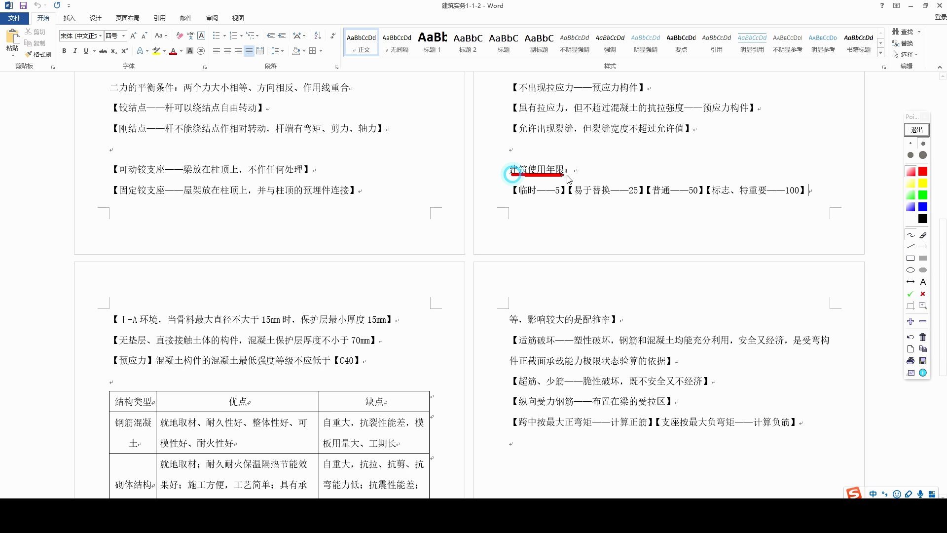 2020年二建建筑实务4哔哩哔哩bilibili