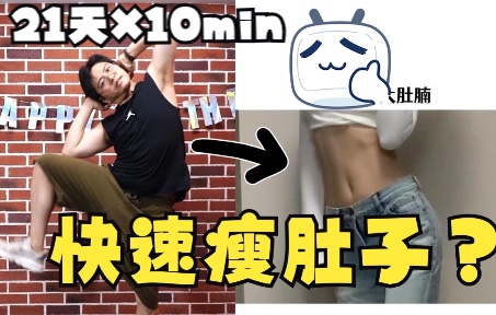 【Joking评测】每天这样练,脂肪看了都害怕?脂肪:我吓大的?哔哩哔哩bilibili