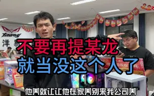 Tải video: 不要再提某龙，就当我们公司没这个人了！