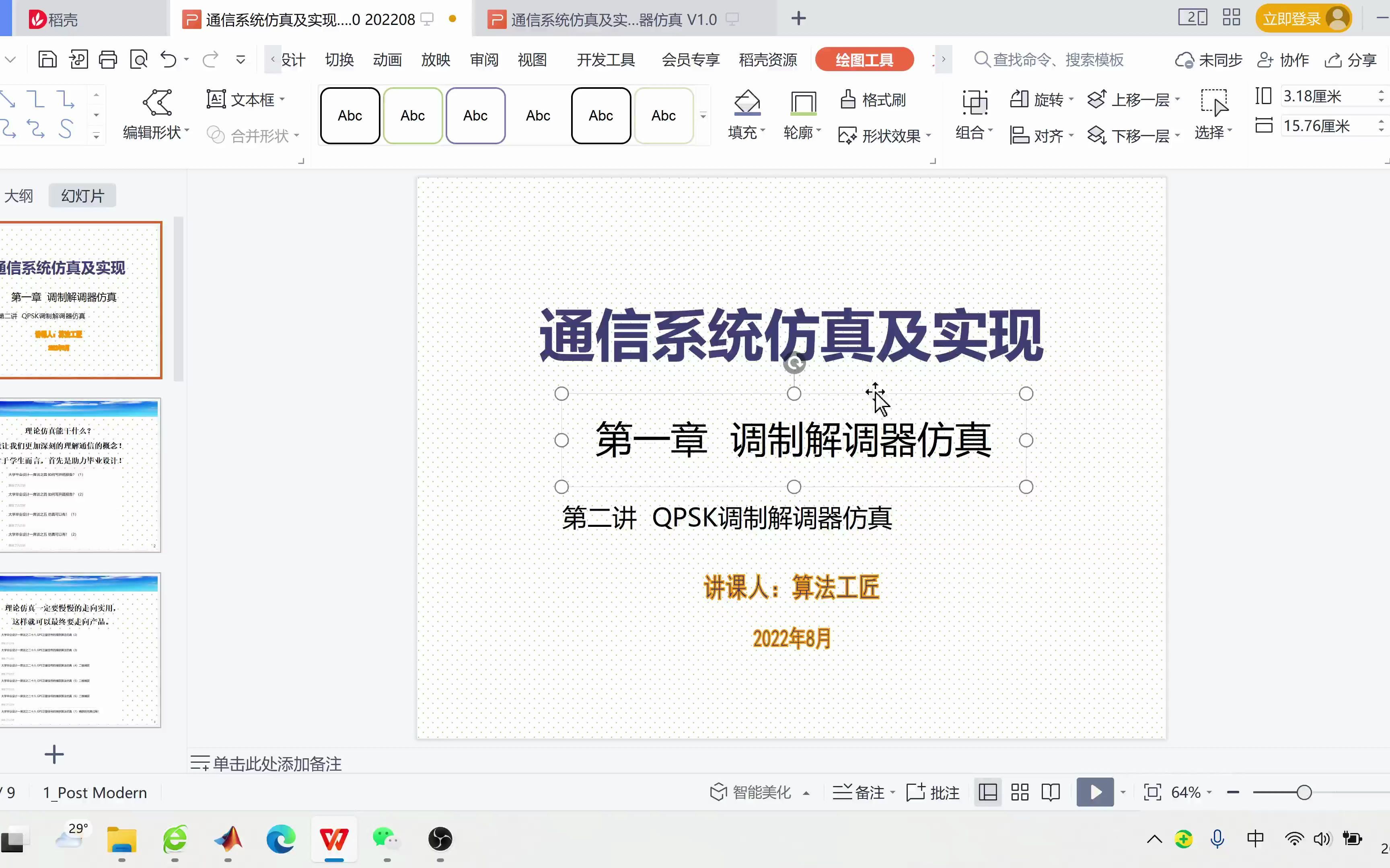 通信系统仿真及实现 第一章 调制解调器仿真 第一部分 BPSK 绪论 01 20220821哔哩哔哩bilibili