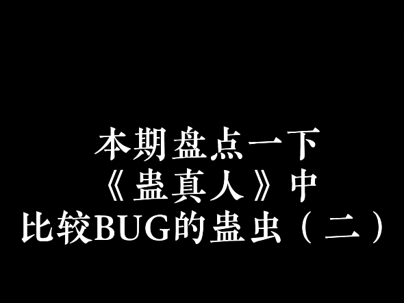 鸿运齐天蛊终究还是落到了北原身上哔哩哔哩bilibili