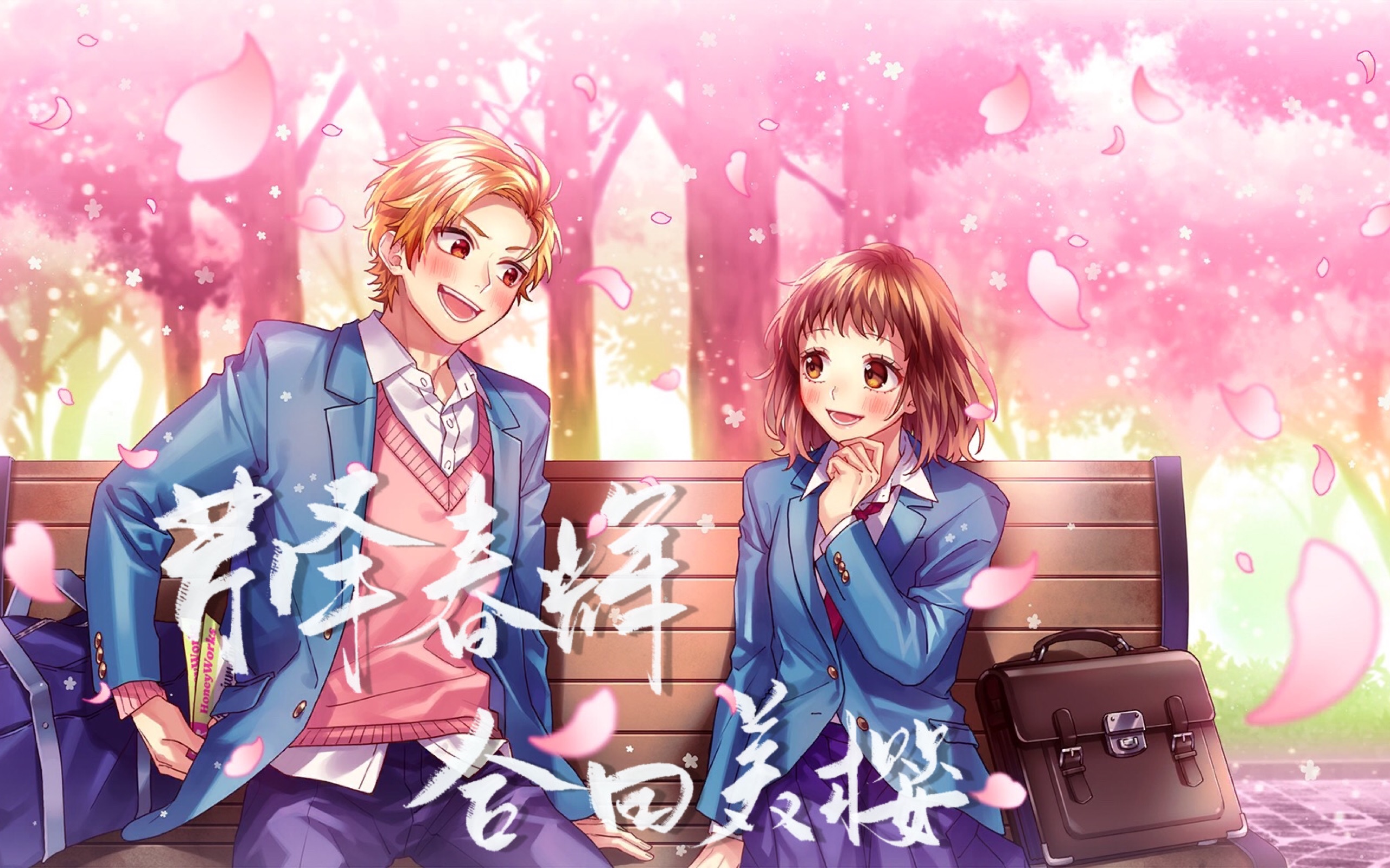 【honeyworks】告白实行委员会 绘本组混剪(伪七年