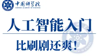 这绝对是2025年【人工智能入门】天花板教程！计算机大佬强力打造，AI基础知识点+项目实战，通俗易懂，草履虫听了都点头！-深度学习丨计算机视觉丨YOLO