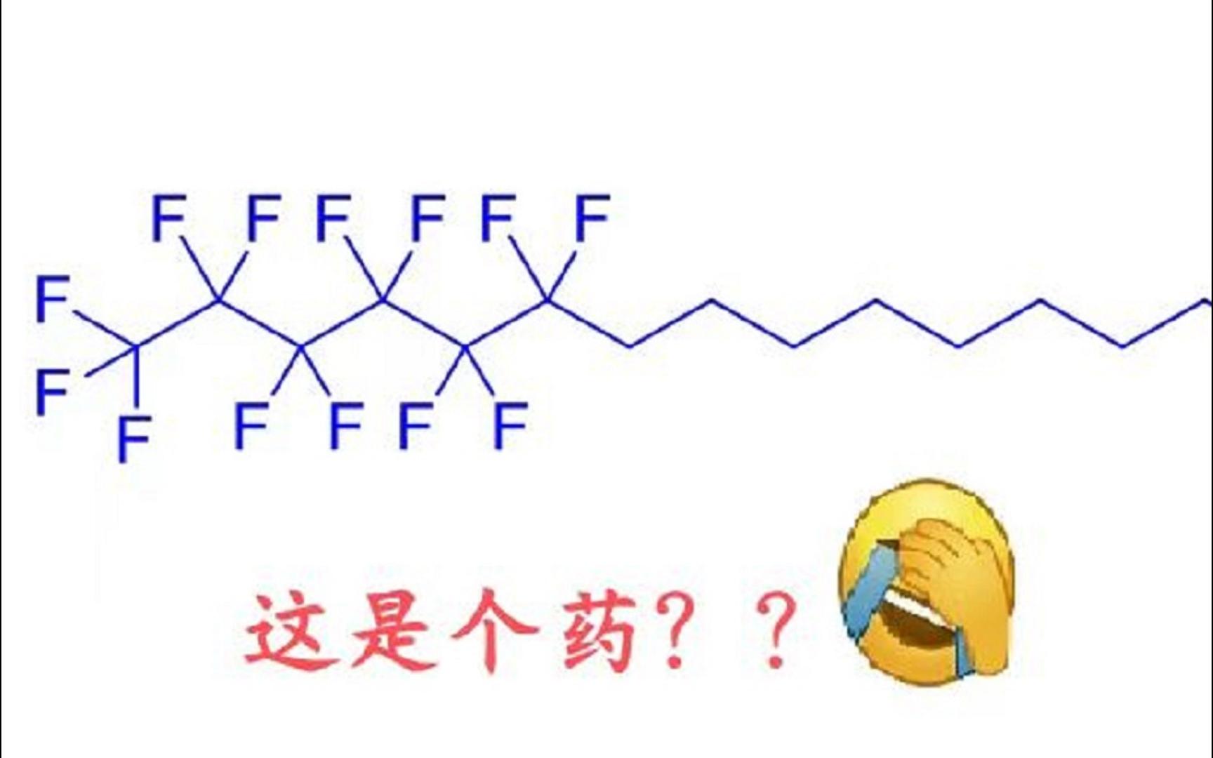 [新药有机合成专题]全氟己基正辛烷Perfluorohexyloctane,2023年美国FDA批准新药治疗干眼症,合成路线介绍哔哩哔哩bilibili