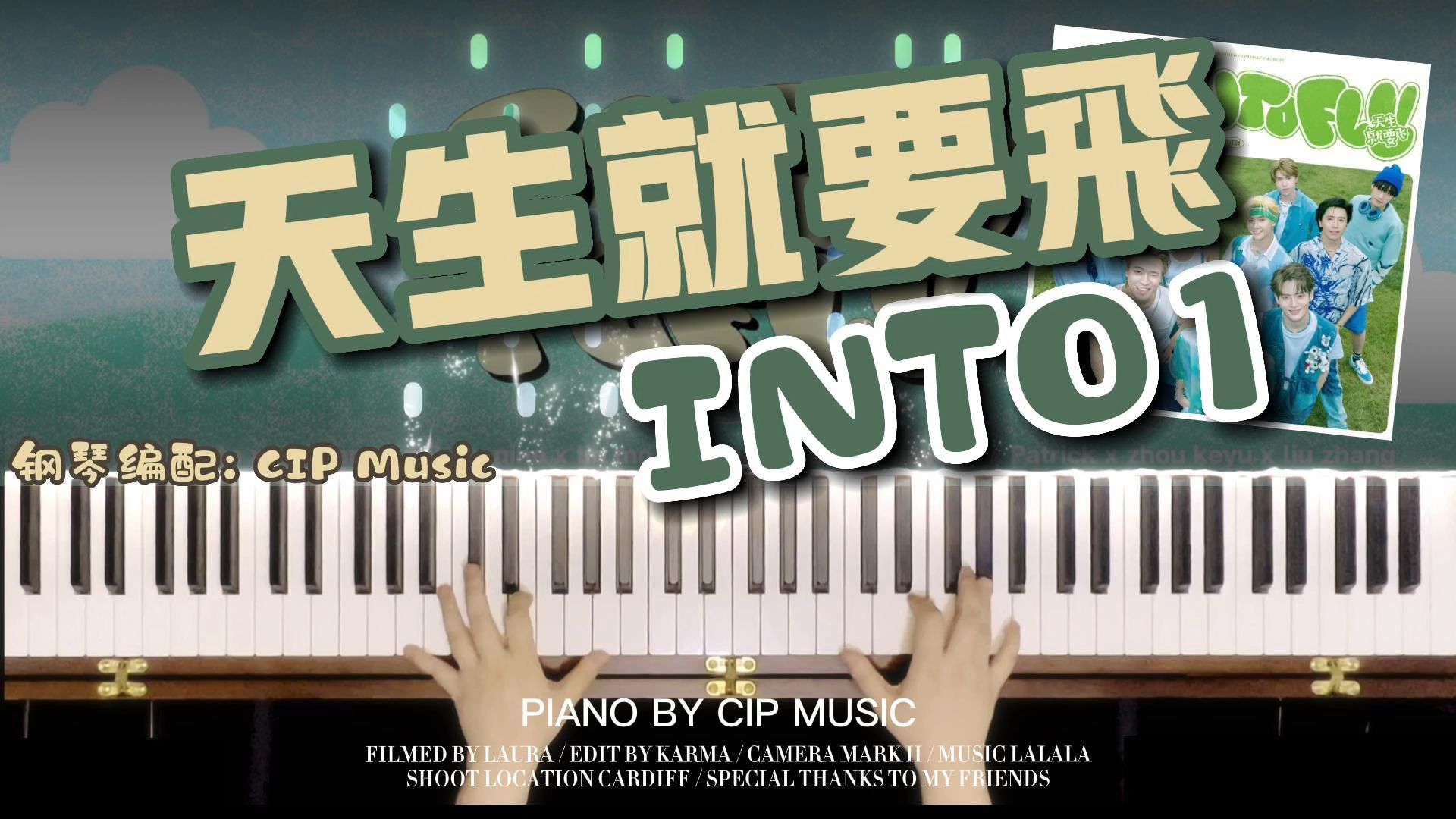 [图]【钢琴】INTO1《天生就要飞》钢琴附谱