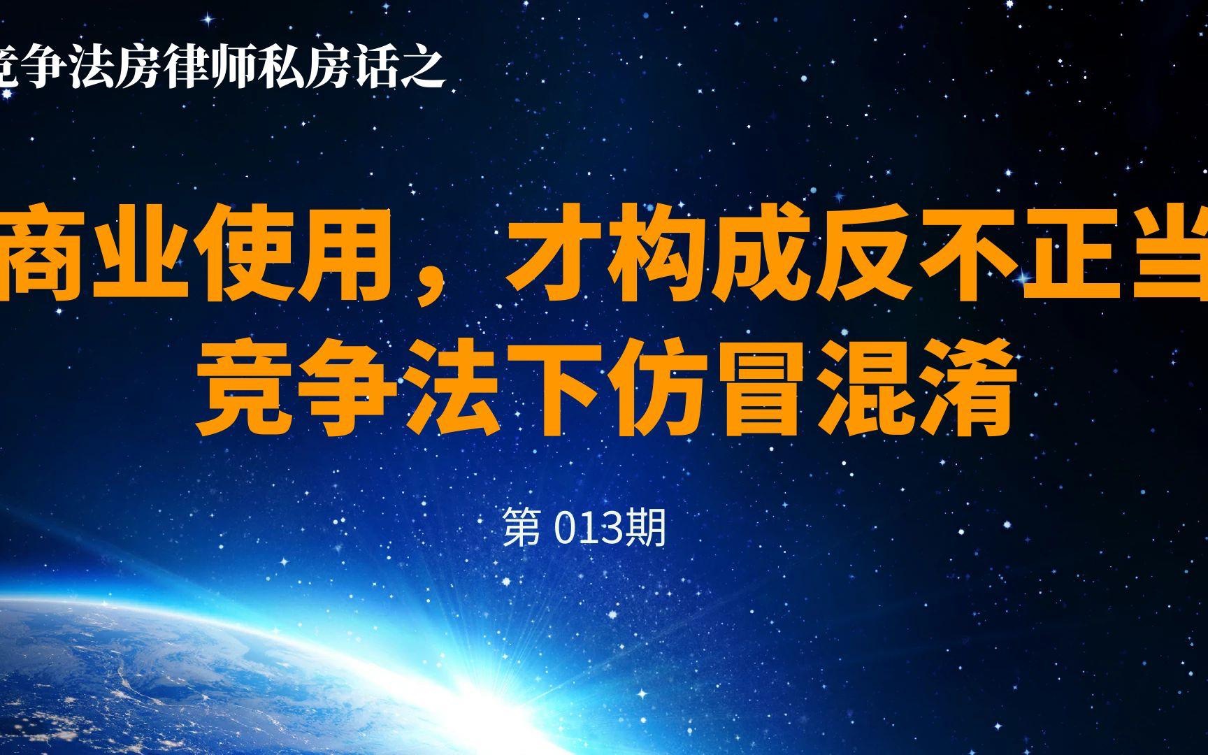 [图]商业使用，才构成反不正当竞争法下的仿冒混淆