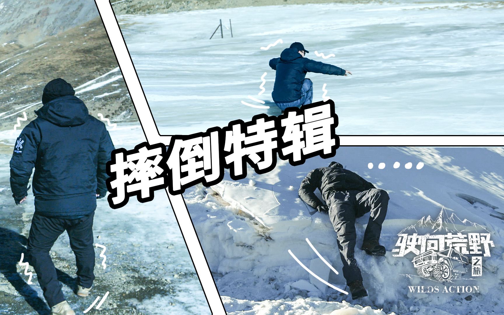 驶向荒野第二季番外冬季穿越羌塘无人区有多危险
