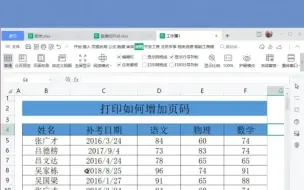 下载视频: 打印长表格时，增加页码显示！