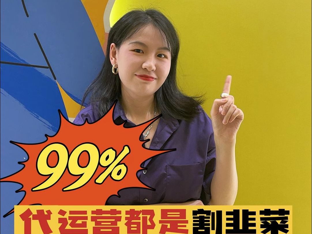 酒店避雷:99%的代运营,都是割韭菜!哔哩哔哩bilibili