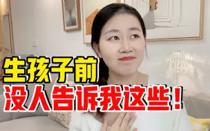 Download Video: 生娃后，我的身体发生了哪些变化？过于真实…