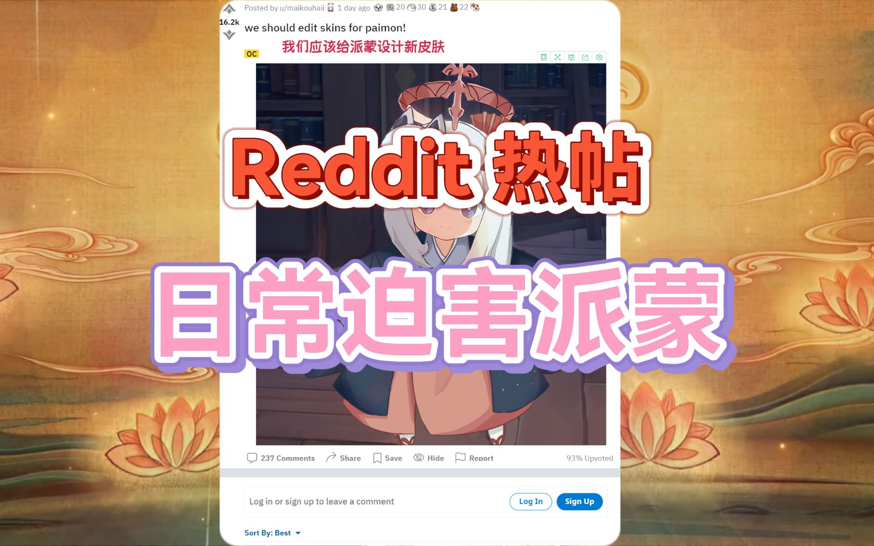 【原神/Reddit热帖】红迪网友想要和服派蒙原神