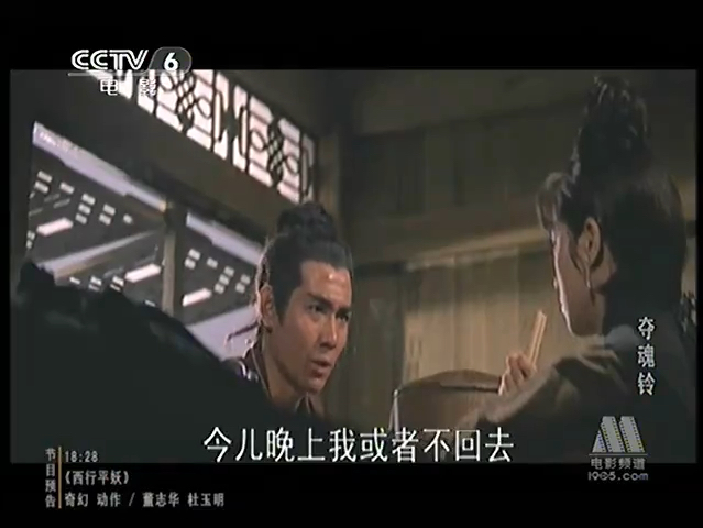 CCTV6电影频道《夺魂铃》2(1968)哔哩哔哩bilibili