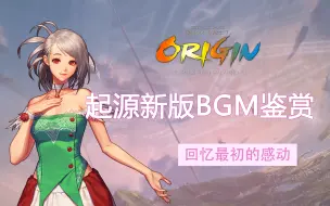 Download Video: 《DNF》音乐集-起源版本BGM合集