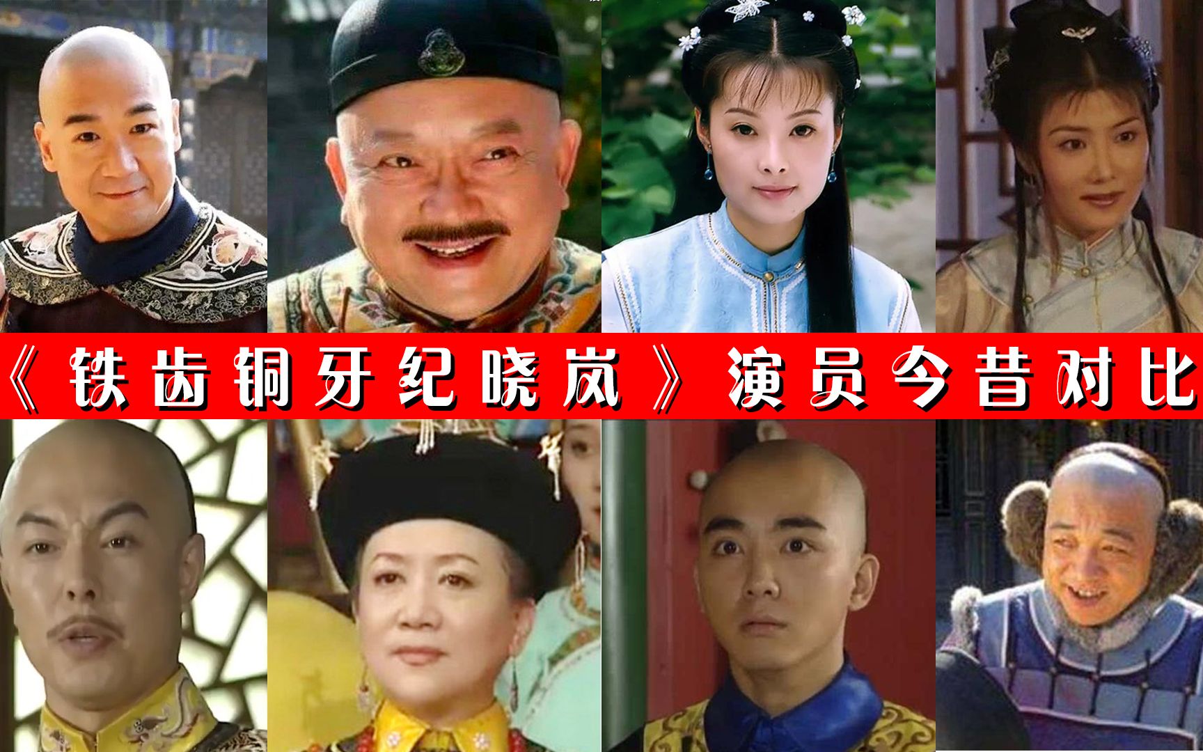 《铁齿铜牙纪晓岚》演员今昔对比,如今52岁的她越来越美!