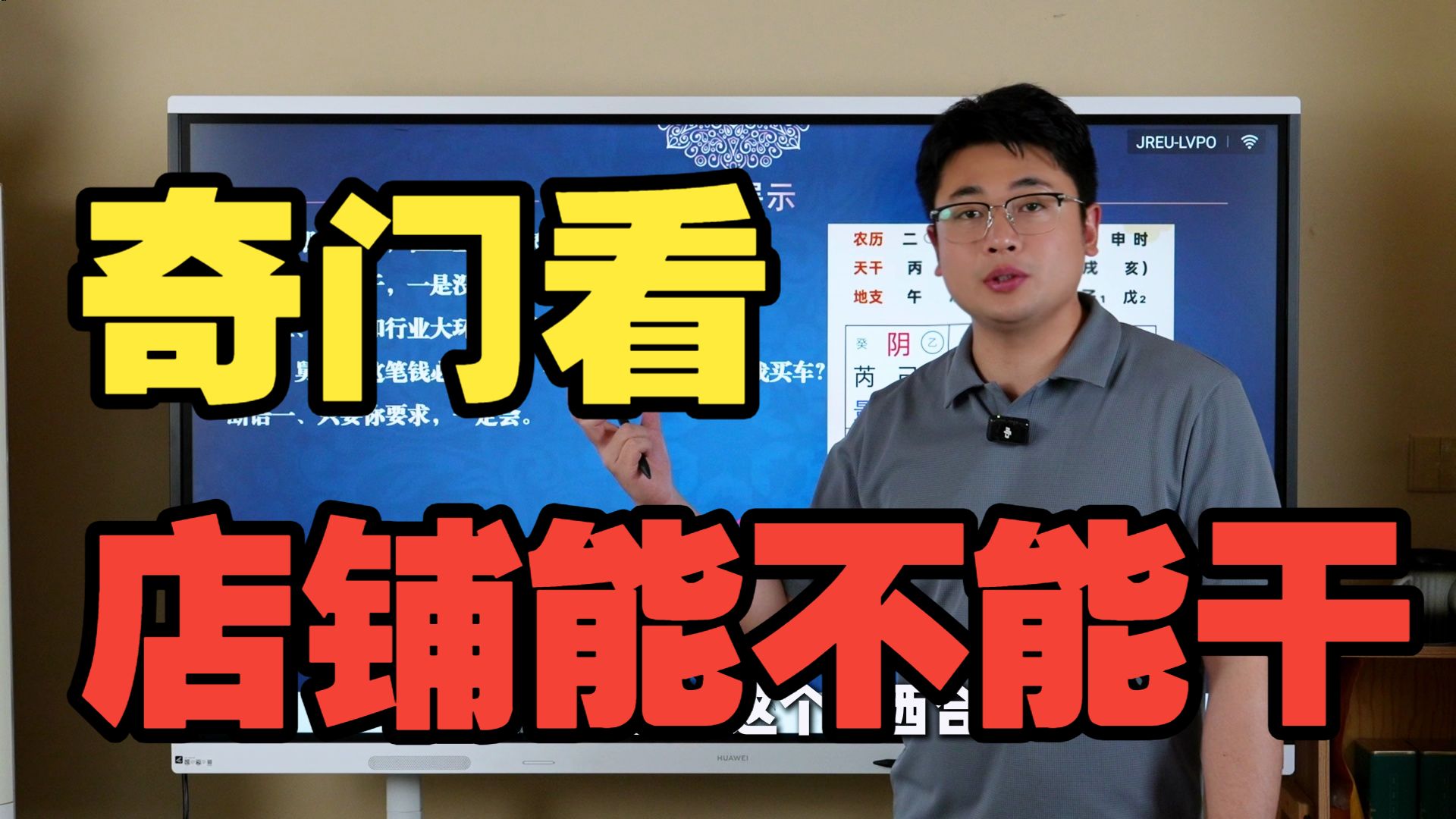 【鸿川实战案例】奇门看店铺能不能干