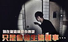 [图]【都市傳說謠言終結者】呼喊廁所裡的洋介⋯你以為鬼魂用叫的就會來？ 招鬼沒有那麽簡單⋯ 《未來男友Liann》