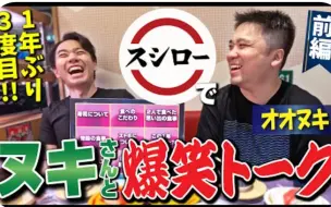 Descargar video: 渣翻【Tokido频道】（前篇）大贯：小孩的人间性能应该说是世界第一了吧！你到底为什么不用豪鬼呢？东大×大贯晋也，联动特别企划：在寿司郎爆笑对谈！【街头霸王6】