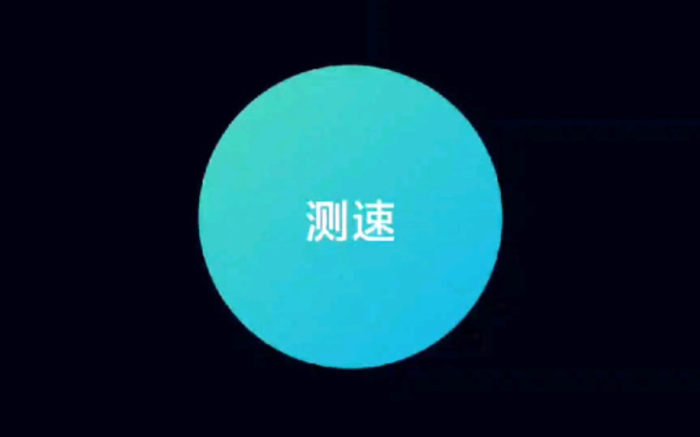 中国广电SIM(手机)卡网速测试哔哩哔哩bilibili