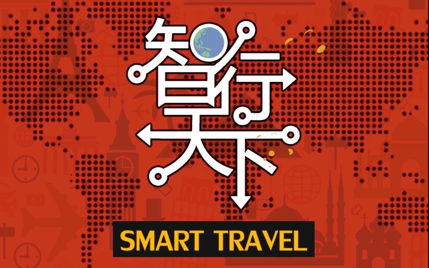 智行天下北陆新干线之旅