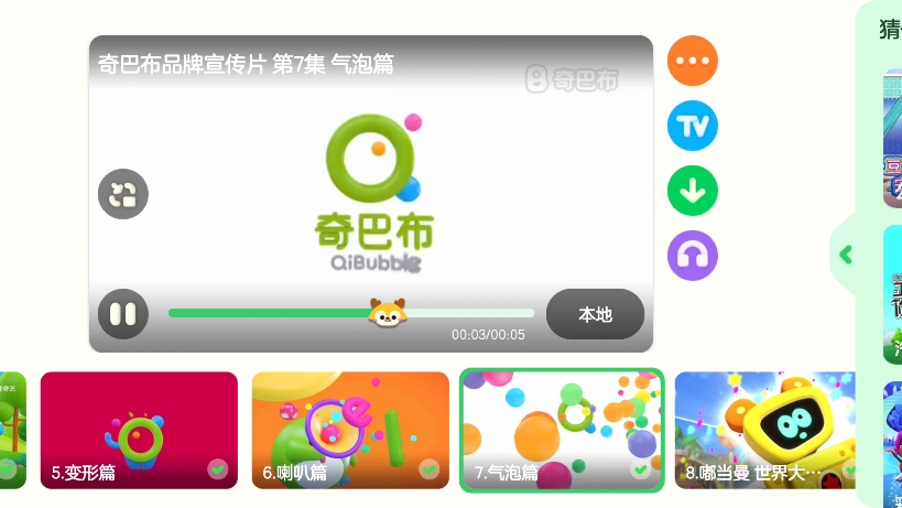 爱奇艺奇巴布6哔哩哔哩bilibili