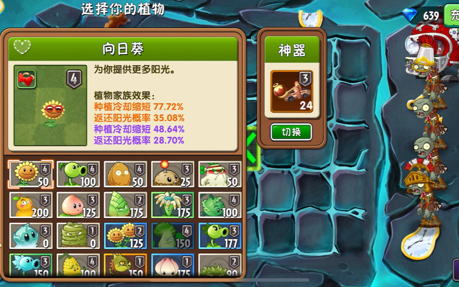 植物大战僵尸2 潘妮的追击 第5天 1阶 2022.05.20-2022.05.26