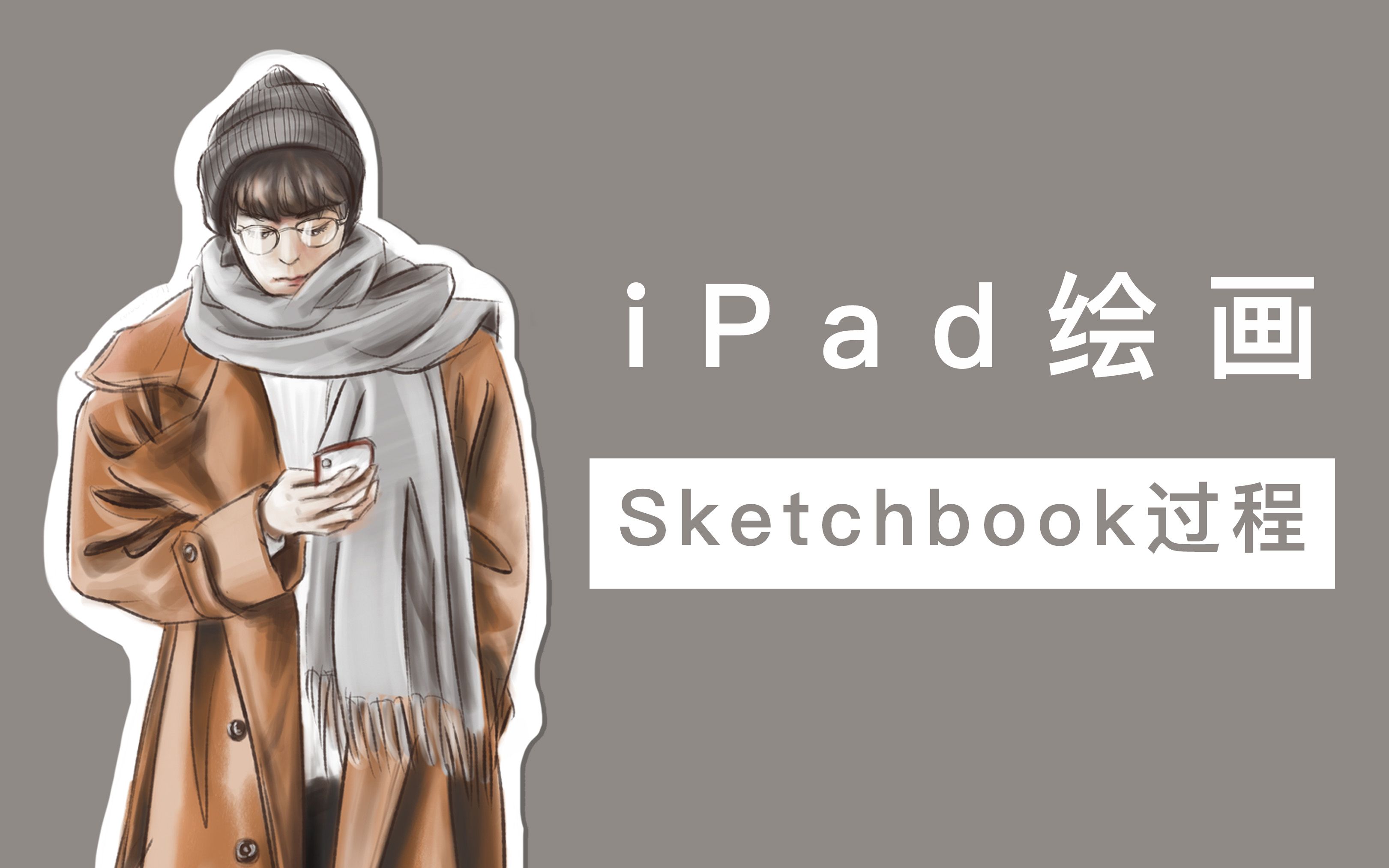 ipad绘画x肖战新手向sketchbook线稿上色过程ipad2018