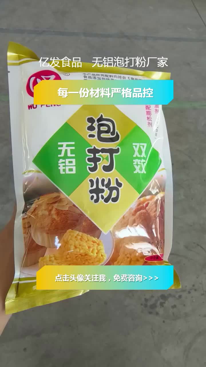 花卷用无铝鲜味膨松剂价格,亿发食品源头厂家品类齐全