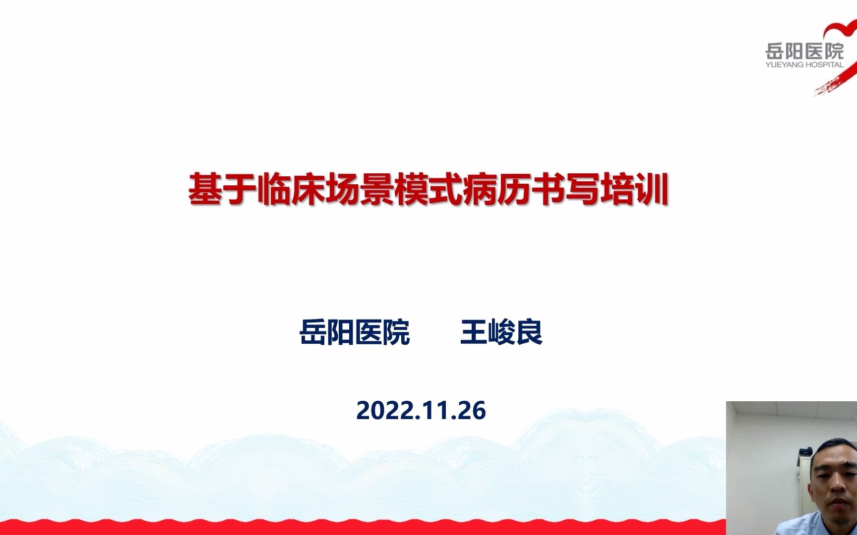 序章基于临床场景模式病历书写培训哔哩哔哩bilibili