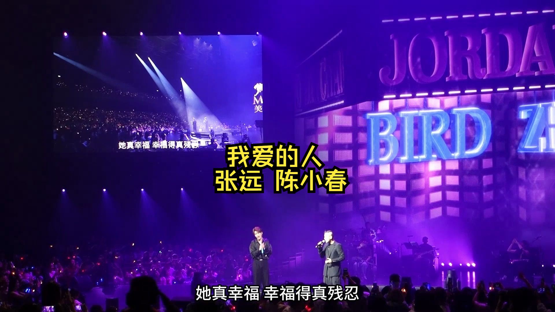 「张远 澳门 the moment 音乐会」张远 陈小春 -我爱的人