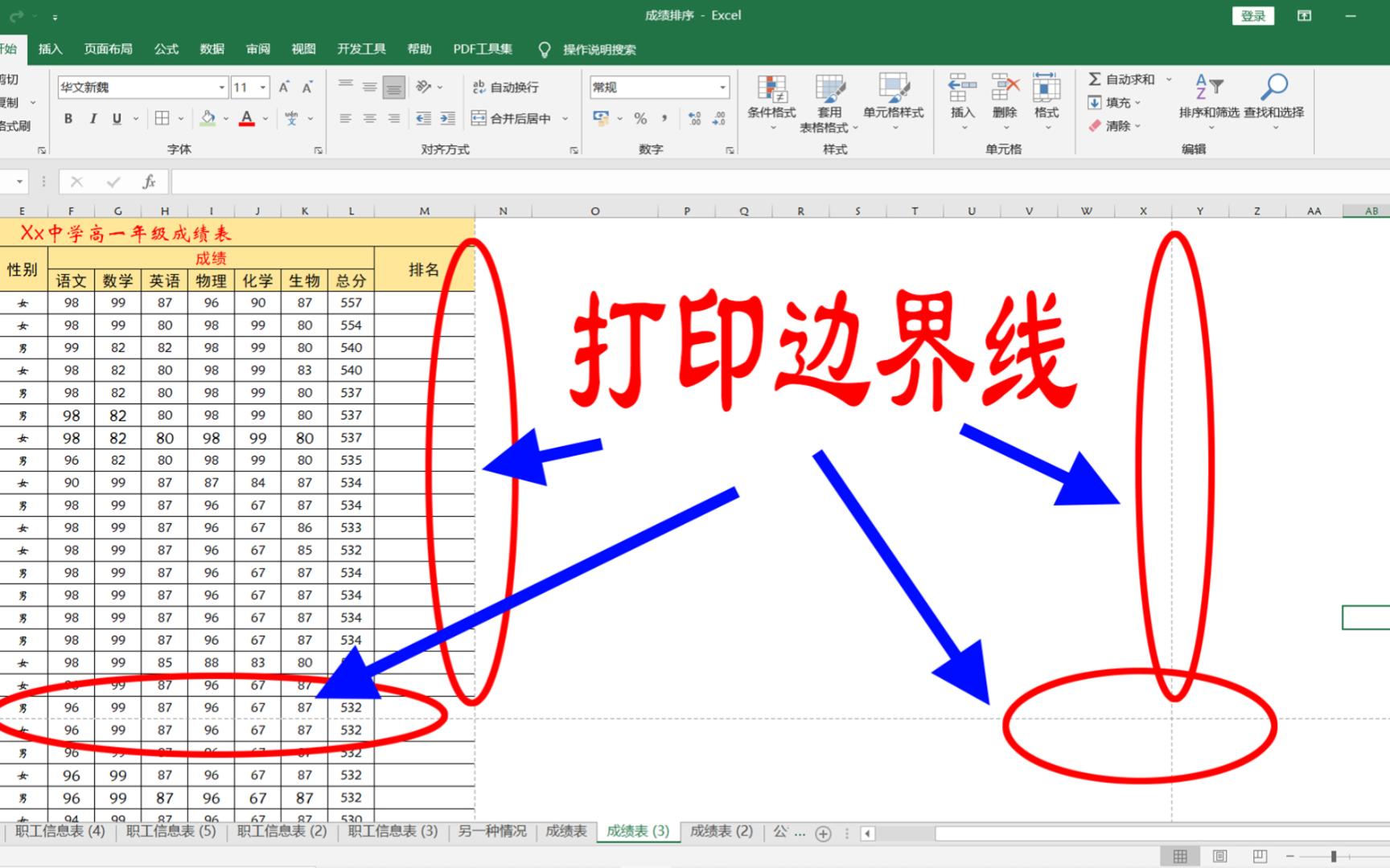 4种方法让Excel打印边界线显示出来,方便我们调整设置打印页面哔哩哔哩bilibili