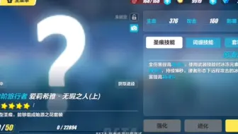 爱莉希雅新圣痕无暇之人，武器真我之匙v1数据