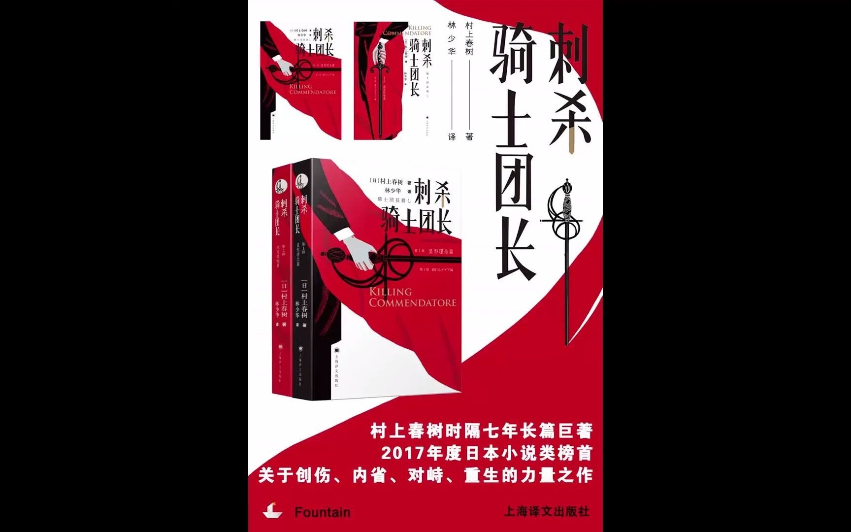 [图]《刺杀骑士团长》：村上春树最新力作