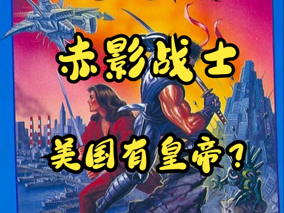 [图][那些年跳过的剧情][TAS][NES]赤影战士(Shadow of the Ninja)