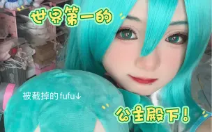 Tải video: 「初音未来」终于出了公主殿下去maimai比赛！好耶ദ്ദി˶ｰ̀֊ｰ́ )✧