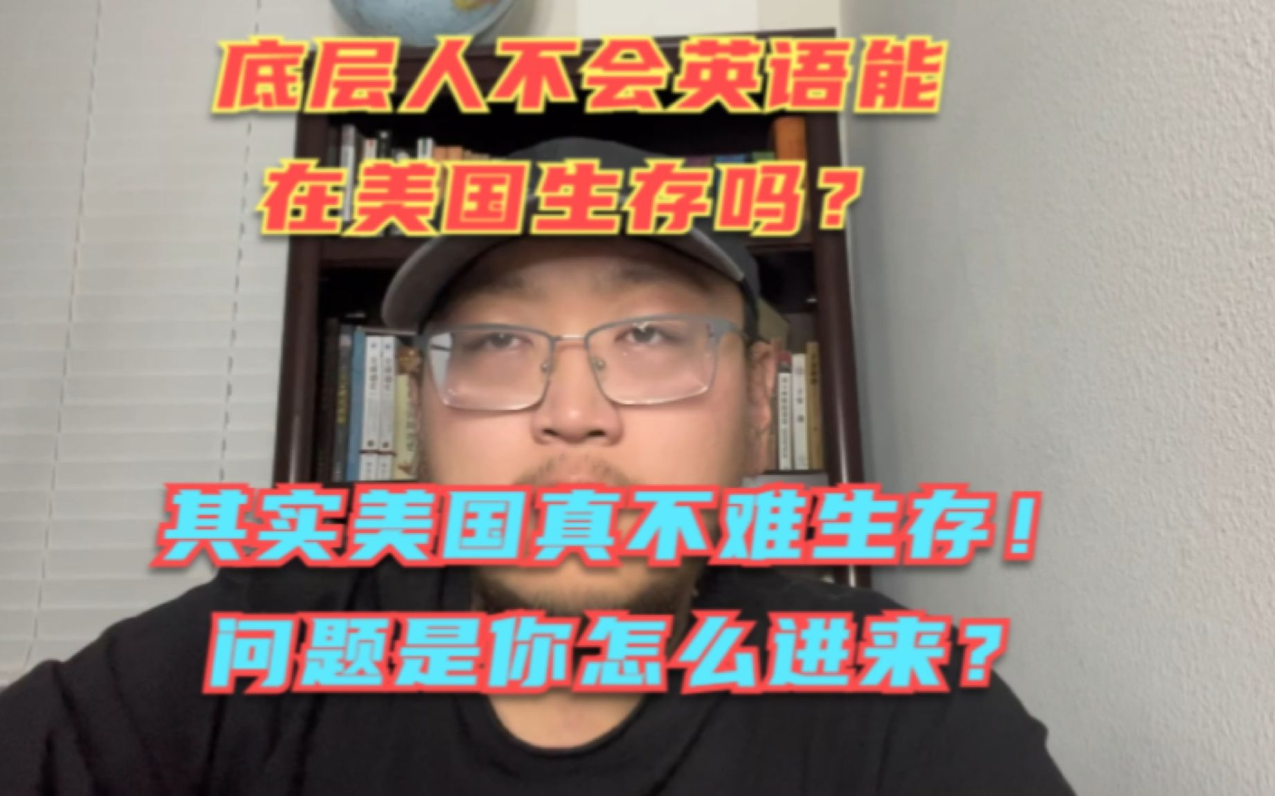 不会英语的底层人在美国能生存下去吗?其实在美国生存下去很容易,难的是你怎么进来?哔哩哔哩bilibili