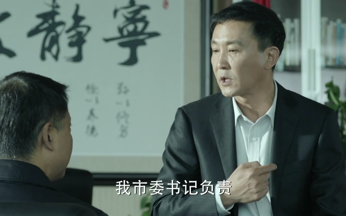 【人民的名义】京州市首席男模李达康cut12.