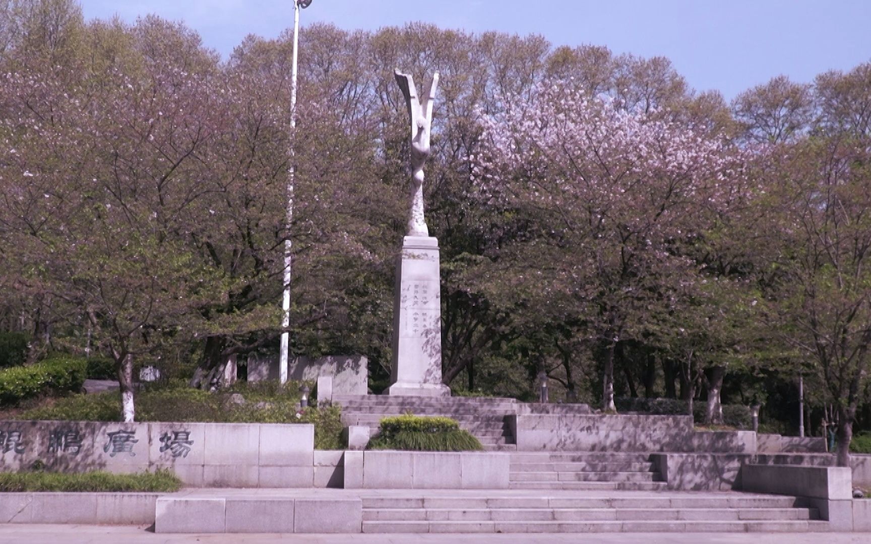 武汉大学 鲲鹏广场