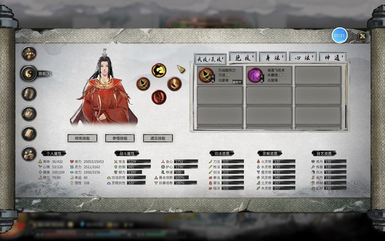 鬼谷八荒洪荒旋风刀小怪效果展示片尾为技能搭配