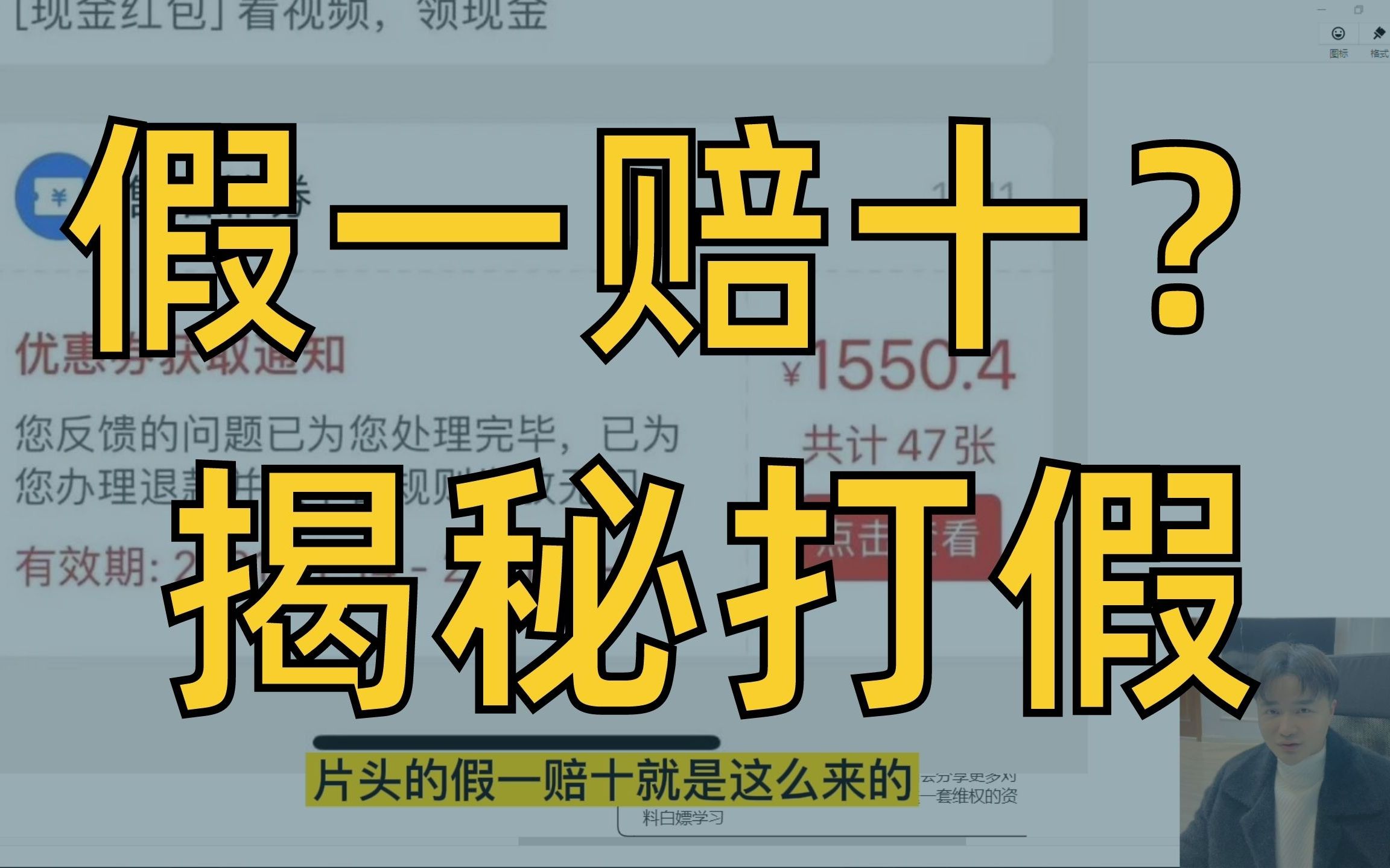 买到假货假一赔十?揭秘打假赔偿项目!UP真实索赔经历分享!不再忍气吞声!人人都应有消费者维权意识!哔哩哔哩bilibili