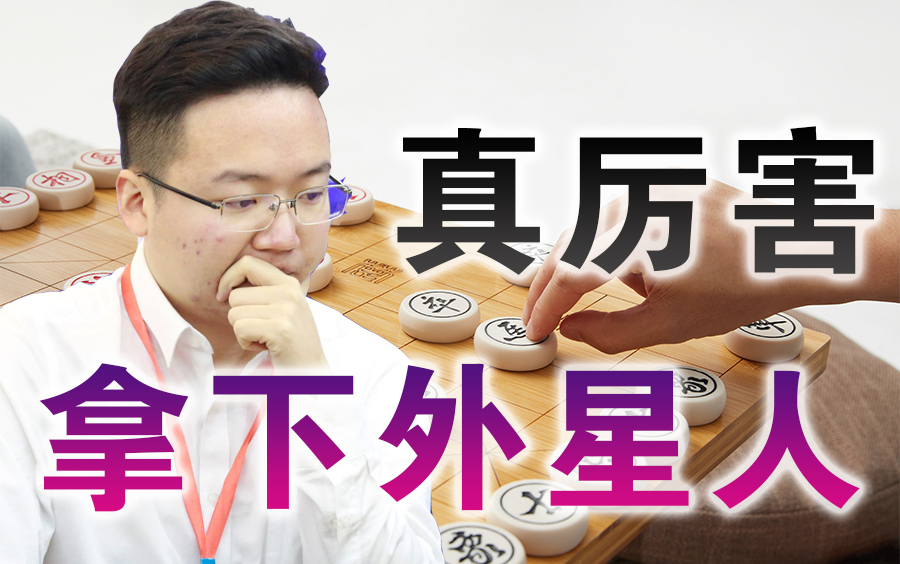 【中国象棋】郑惟桐讲棋 | 我最重要的一盘棋,击败王天一个人赛首次登顶