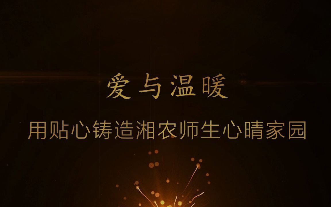 湖南农业大学“5ⷲ5”心理健康节宣传视频哔哩哔哩bilibili