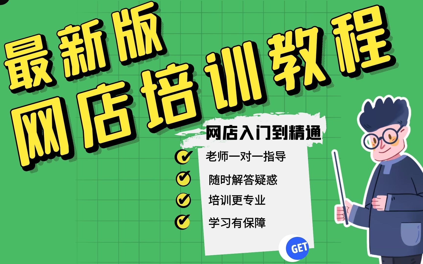 开淘宝网店好吗开网店有那么难做吗,开淘宝店铺免费教程视频怎么样开淘宝网店的步骤一件代发哔哩哔哩bilibili