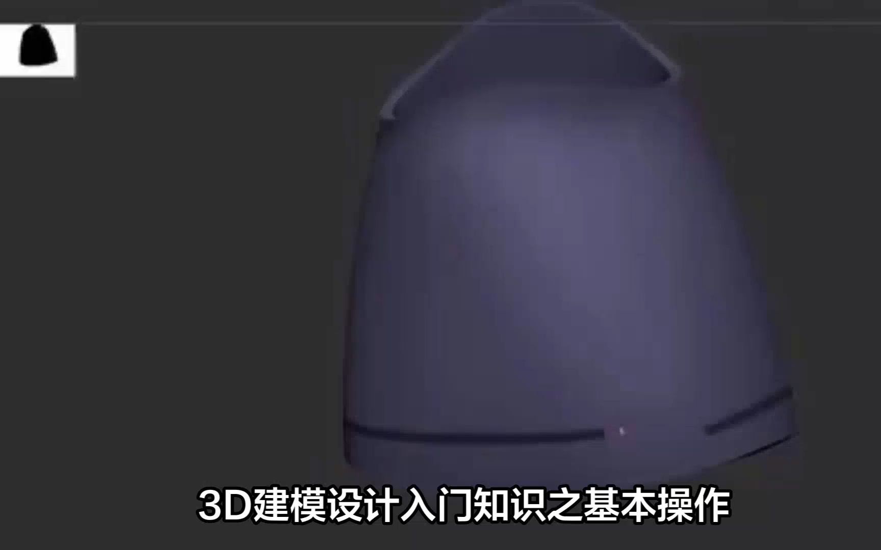 3D建模设计入门知识之基本操作:熟悉建模工哔哩哔哩bilibili