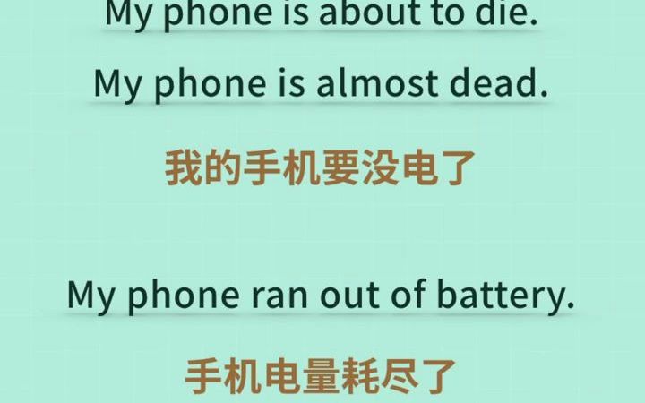 手机没电了,用英语怎么说?哔哩哔哩bilibili