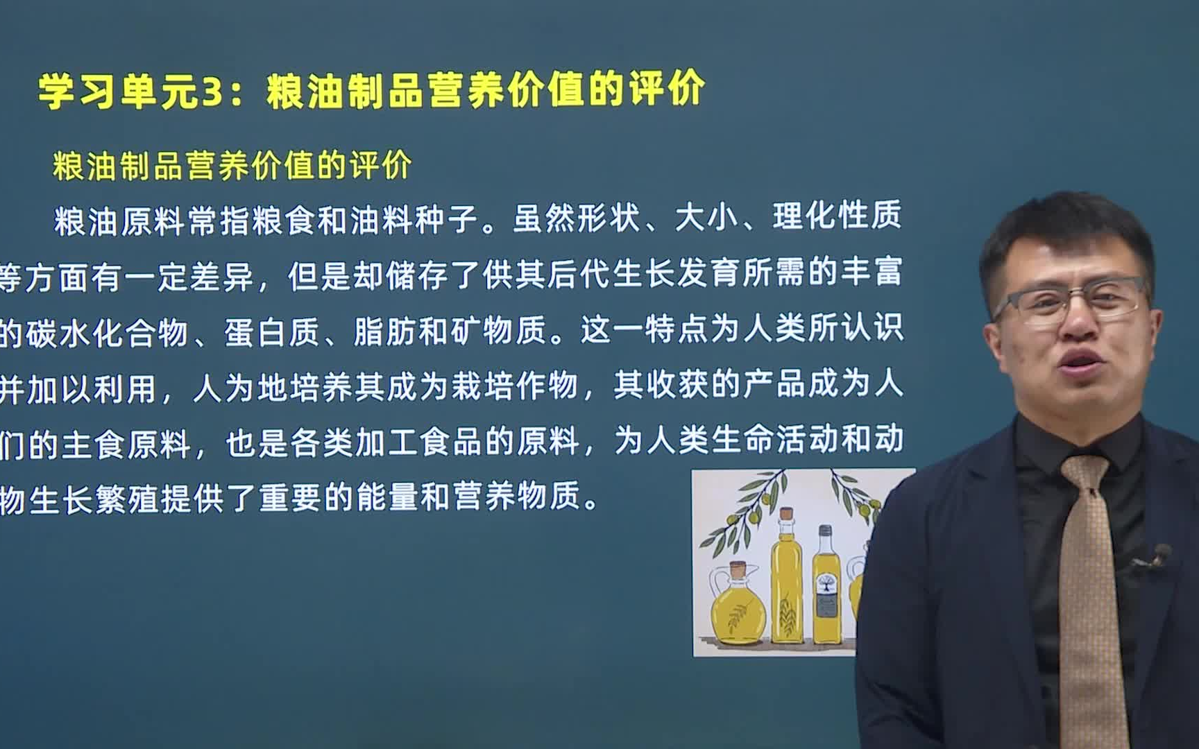 王思露【2024公共营养师】四级技能,粮油制品营养价值的评价哔哩哔哩bilibili