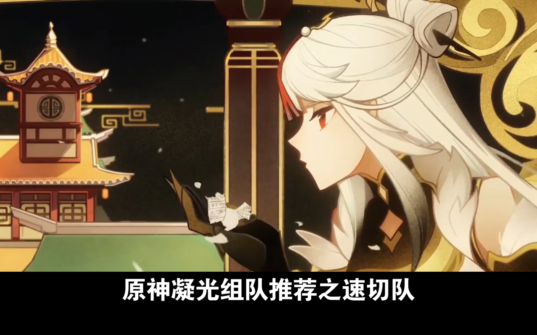 原神凝光组队推荐之速切队