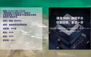 Download Video: 【京东隐藏优惠】 魅族 18s Pro 8GB+128GB 银河秘境 5G 骁龙888+ 支持40W无线超充 2K曲面屏 AR全场景大师影像系统