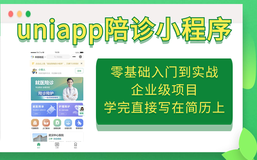 新课uniapp项目实战、uniapp小程序、微信小程序、最新vue3语法入门到实战、已完结哔哩哔哩bilibili