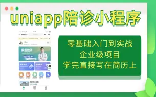 Video herunterladen: 新课uniapp项目实战、uniapp小程序、微信小程序、最新vue3语法入门到实战（已完结）