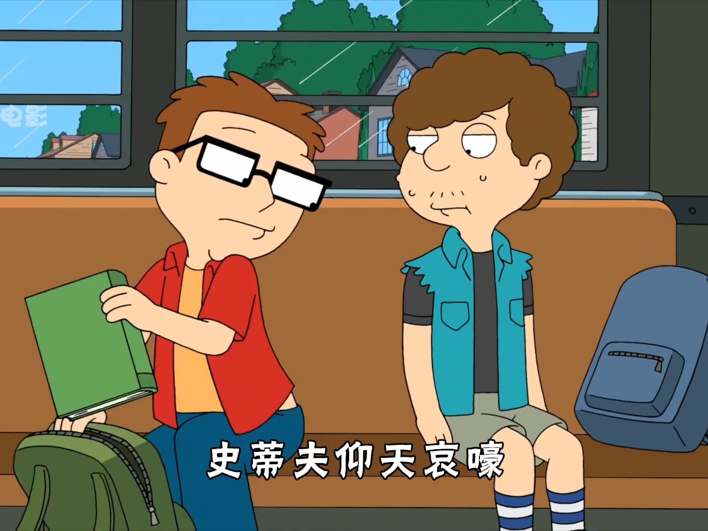 美国老爹:史蒂夫获得幸运内裤,一夜之间成校园团宠